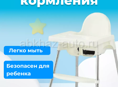 Стул для кормления