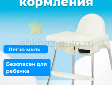 Стул для кормления