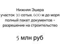 Продажа участка 