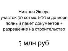 Продажа участка 