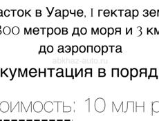 Продажа гектар земли 3 км до Аэропорта