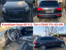 Разбор Ауди Q7 