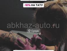 -10%тату/перманент/пирсинг