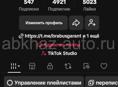 Аккаунт в тик-токе обмен на инст, или обмен на акк в стендоффе ,или продажа торг уместен