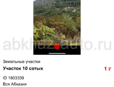 Участок 