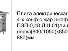 Оборудование для общепита