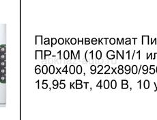 Оборудование для общепита