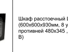 Оборудование для общепита