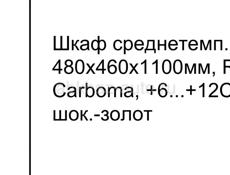 Оборудование для общепита