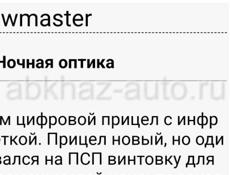 Продаётся прицел новый.