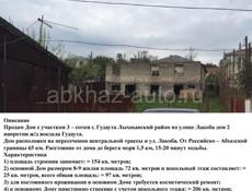 Продажа:дом с участком! 