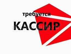 Кассир