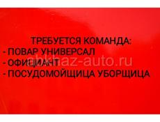 КОМАНДА В КАФЕ 