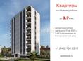 Квартиры в жилом доме 