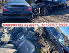 Разбор Мерседес 212 , w204 и CLS 