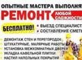 Мастера строители.ремонт