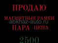 Рамки! 