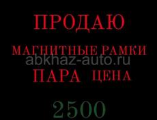 Рамки! 