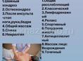  Массаж с выездом на дом и принимаю у себя на дом !