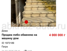 Дом 