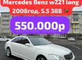 Mercedes-Benz S-Класс