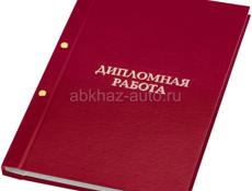 Курсовая/ Дипломная/ Реферат