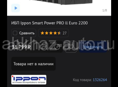Ippon smart Power Pro II Euro 2200 1200 Вт 2200ВА