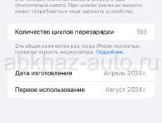 Новый 15 про Макс 256