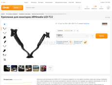 Крепление для мониторов ARMmedia LCD-T22