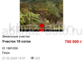 Участок 10 соток 