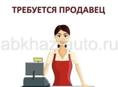 Требуется продавец в продуктовый магазин  на Бзыби