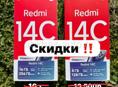 НОВЫЕ🔥РЕДМИ 14С 