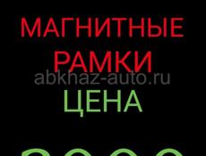 Продам магнитные рамки