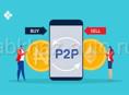 P2P/ Обучение/Арбитраж 