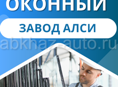Завод по производству окон и дверей.