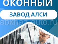 Завод по производству окон и дверей.