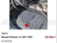 Nissan Primera