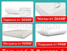 НЕБЫВАЛЫЕ СКИДКИ НА ВСЕ ТОВАРЫ АСКОНА ДО -30% 💤