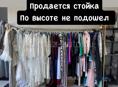Самовызов стойка