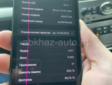 Айфон 15pro max 256гб