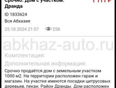 Дом с участком 