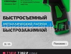 Шуруповерт