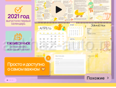 Календаренок для малышей