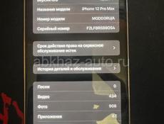 Айфон 12 про макс