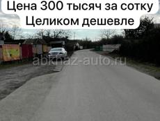 Алахадзы ул Шаумяна 