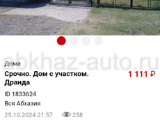 Дом с участком 