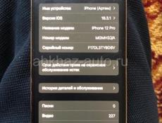 12 про 512 