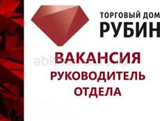 Руководитель отдела (п.Бзыбь)