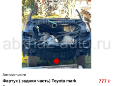 Фартук Toyota Mark Х 