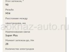 Свечи зажигания Bosch 0242236544